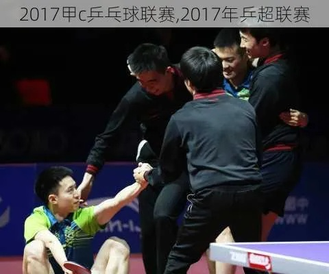 2017乒乓球甲A赛事参赛人员名单-第2张图片-www.211178.com_果博福布斯