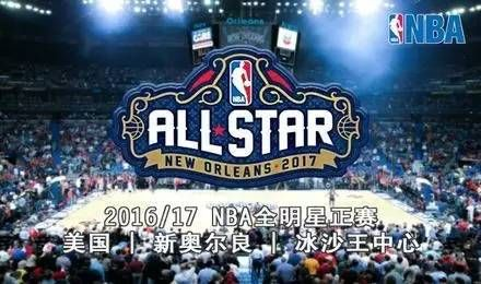 2016NBA全明星周六盛况介绍