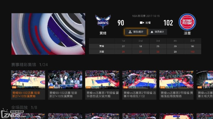 NBA比赛直播神器推荐