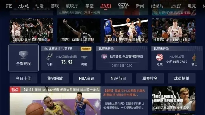 NBA比赛直播神器推荐-第2张图片-www.211178.com_果博福布斯