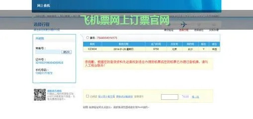 如何在官网上快速订购飞机票？